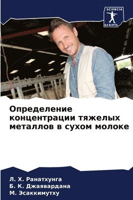 Определение концентрации тяжелых металл&