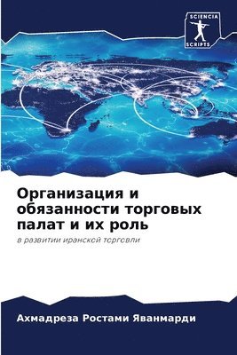 bokomslag &#1054;&#1088;&#1075;&#1072;&#1085;&#1080;&#1079;&#1072;&#1094;&#1080;&#1103; &#1080; &#1086;&#1073;&#1103;&#1079;&#1072;&#1085;&#1085;&#1086;&#1089;&#1090;&#1080;