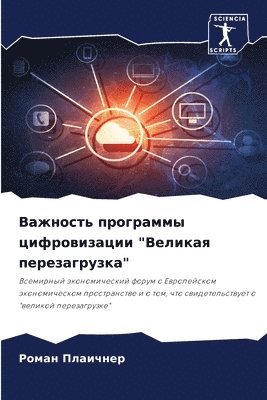 Роман Плаичнер, Плаичl, ¿¿¿¿¿ ¿¿¿¿¿¿¿¿ - Важность программы цифровизации "Великая, Häftad