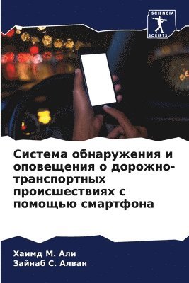 Хаимд &#1052. &#1040&#1083&#1080, Зайнаб &#1057. &#1040&#1083&#1074&#1072&#1085, &#1061;&#107 &#1052. &#1040&#1083&#1080, &#1057. &#1040&#1083&#1074&#1072&#1085,, ¿¿¿¿¿ ¿. ¿¿¿, ¿¿¿¿¿¿ ¿. ¿¿¿¿¿ - Система обнаружения и оповещения о дорож&#1085, Häftad