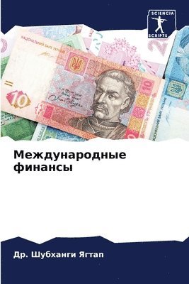 &#1052;&#1077;&#1078;&#1076;&#1091;&#1085;&#1072;&#1088;&#1086;&#1076;&#1085;&#1099;&#1077; &#1092;&#1080;&#1085;&#1072;&#1085;&#1089;&#1099; 1