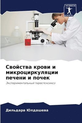 &#1057;&#1074;&#1086;&#1081;&#1089;&#1090;&#1074;&#1072; &#1082;&#1088;&#1086;&#1074;&#1080; &#1080; 1