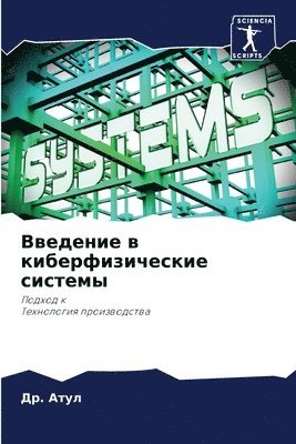 Др. Атул, Д
 Атул, ¿¿. ¿¿¿¿ - Введение в киберфизические системы, Häftad
