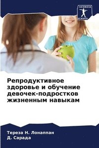 bokomslag &#1056;&#1077;&#1087;&#1088;&#1086;&#1076;&#1091;&#1082;&#1090;&#1080;&#1074;&#1085;&#1086;&#1077; &#1079;&#1076;&#1086;&#1088;&#1086;&#1074;&#1100;&#1077; &#1080;