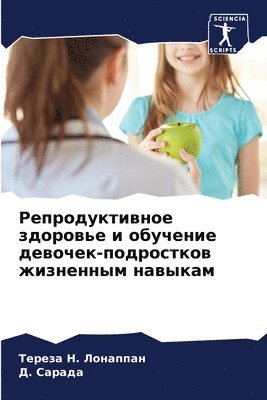 Тереза &#1053. Лонаппан, &#1044. Сарада, &#1051;&#1086;&#1085;&#1072;&#1087;&#108, &#1057;&#1072;&#1088;&#1072;&#1076;&#107, ¿¿¿¿¿¿ ¿. ¿¿¿¿¿¿¿¿, ¿. ¿¿¿¿¿¿ - Репродуктивное здоровье и обучение девоч, Häftad