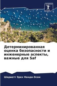 bokomslag &#1044;&#1077;&#1090;&#1077;&#1088;&#1084;&#1080;&#1085;&#1080;&#1088;&#1086;&#1074;&#1072;&#1085;&#1085;&#1072;&#1103; &#1086;&#1094;&#1077;&#1085;&#1082;&#1072;