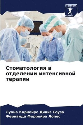 Карнейро Диниз Соуза, Ферна Феррейра Лопес, &#1050;&#1072;&#1088;&#1085;&#1077;&#108, &#1060;&#1077;&#1088;&#1088;&#1077;&#108, ¿¿¿¿¿¿¿¿ ¿¿¿¿¿ ¿¿¿¿¿,, ¿¿¿¿¿ ¿¿¿¿¿¿¿¿ ¿¿¿¿¿ - Стоматология в отделении интенсивной тер, Häftad