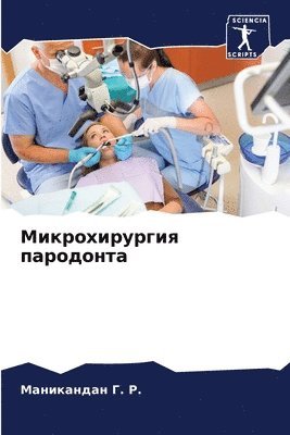 &#1052;&#1080;&#1082;&#1088;&#1086;&#1093;&#1080;&#1088;&#1091;&#1088;&#1075;&#1080;&#1103; &#1087;&#1072;&#1088;&#1086;&#1076;&#1086;&#1085;&#1090;&# 1