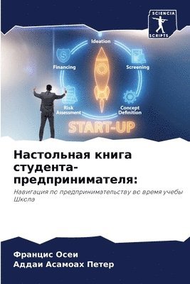 Настольная книга студента-предпринимате&