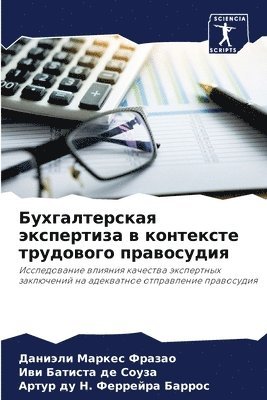 Даниэл Маркес Фразао, Иви Батиста де Соуза, Артур &#1076&#1091 &#1053. &#1060&#1077&#1088 Баррос, &#1052;&#1072;&#1088;&#1082;&#1077;&#108, &#1 &#1057;&#1086;&#1091;&#1079;&#1072;, ¿¿¿¿¿¿ ¿¿¿¿¿¿ ¿¿¿¿¿¿, ¿¿¿ ¿¿¿¿¿¿¿ ¿¿ ¿¿¿¿¿, Daniäli Markes Frazao - Бухгалтерская экспертиза в контексте тру, Häftad