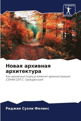 bokomslag &#1053;&#1086;&#1074;&#1072;&#1103; &#1072;&#1088;&#1093;&#1080;&#1074;&#1085;&#1072;&#1103; &#1072;&#1088;&#1093;&#1080;&#1090;&#1077;&#1082;&#1090;&#1091;&#1088;&#1072;