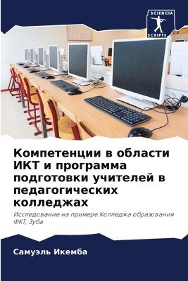 bokomslag &#1050;&#1086;&#1084;&#1087;&#1077;&#1090;&#1077;&#1085;&#1094;&#1080;&#1080; &#1074; &#1086;&#1073;&#1083;&#1072;&#1089;&#1090;&#1080; &#1048;&#1050;&#1058; &#1080;