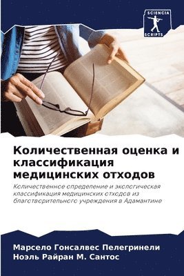 Гонсалвес Пелегринел, Ноэль Райра &#1052. &#1057&#1072&#1085&#1090&#1086&#1089, &#1043;&#1086;&#1085;&#1089;&#1072;&#108, &#1052. &#1057&#1072&#1085&#1090&#1086&#, ¿¿¿¿¿¿¿¿¿ ¿¿¿¿¿¿¿¿¿¿, ¿¿¿¿¿ ¿¿¿¿¿ ¿. ¿¿¿¿¿¿ - Количественная оценка и классификация ме, Häftad