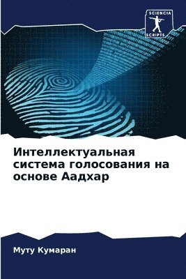 Муту Кумаран, &#1050;&#1091;&#1084;&#1072;&#1088;&#107, ¿¿¿¿ ¿¿¿¿¿¿¿ - Интеллектуальная система голосования на, Häftad
