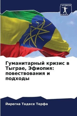 Йирегна Тадесе Терфа,  Терфа, ¿¿¿¿¿¿¿ ¿¿¿¿¿¿ ¿¿¿¿¿ - Гуманитарный кризис в Тыграе, Эфиопия, Häftad