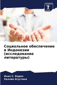 bokomslag &#1057;&#1086;&#1094;&#1080;&#1072;&#1083;&#1100;&#1085;&#1086;&#1077; &#1086;&#1073;&#1077;&#1089;&#1087;&#1077;&#1095;&#1077;&#1085;&#1080;&#1077; &#1074;