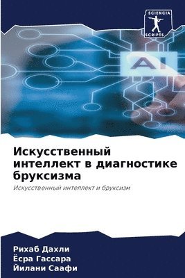 Искусственный интеллект в диагностике бр