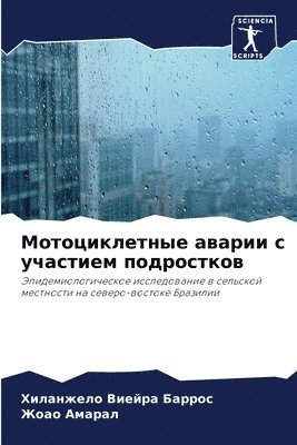 bokomslag &#1052;&#1086;&#1090;&#1086;&#1094;&#1080;&#1082;&#1083;&#1077;&#1090;&#1085;&#1099;&#1077; &#1072;&#1074;&#1072;&#1088;&#1080;&#1080; &#1089; &#1091;&#1095;&#1072;&#1089;&#1090;&#1080;&#1077;&#1084;