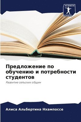 Предложение по обучению и потребности ст&#1091