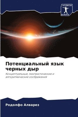 Родолфо Алварез, Алварk, ¿¿¿¿¿¿¿ ¿¿¿¿¿¿¿ - Потенциальный язык черных дыр, Häftad