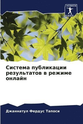 Система публикации результатов в режиме &#1086