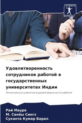 Рай Мауря, &#1052. Санёы Сингх, Суканта Кумар Барал, &#1 &#1052;&#1072;&#1091;&#1088;&#1103;, &#1 &#1057;&#1080;&#1085;&#1075;&#1093;, ¿¿¿ ¿¿¿¿¿, ¿. ¿¿¿¿¿ ¿¿¿¿¿, Raj Maurq - Удовлетворенность сотрудников работой в, Häftad
