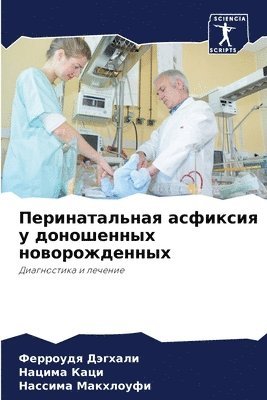 Перинатальная асфиксия у доношенных ново