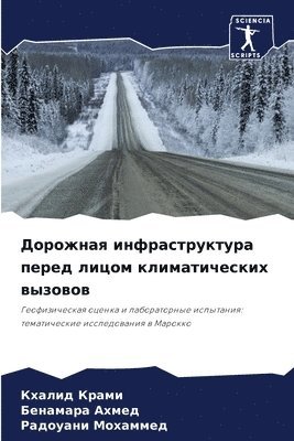 Кхалид Крами, Бенамара Ахмед, Радоуани Мохаммед, &#1 &#1050;&#1088;&#1072;&#1084;&#1080;, &#1 &#1040;&#1093;&#1084;&#1077;&#1076;, ¿¿¿¿¿¿ ¿¿¿¿¿, ¿¿¿¿¿¿¿¿ ¿¿¿¿¿, Khalid Krami - Дорожная инфраструктура перед лицом клим, Häftad