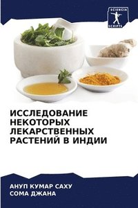 bokomslag &#1048;&#1057;&#1057;&#1051;&#1045;&#1044;&#1054;&#1042;&#1040;&#1053;&#1048;&#1045; &#1053;&#1045;&#1050;&#1054;&#1058;&#1054;&#1056;&#1067;&#1061;