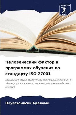 Человеческий фактор в программах обучени