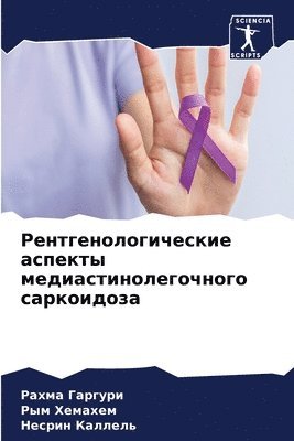 Рахма ГАРГУРИ, Рым Хемахем, Несрин Каллель, &#1043;&#1040;&#1056;&#1043;&#1059;&#105, &#1061;&#1077;&#1084;&#1072;&#1093;&#107, ¿¿¿¿¿ ¿¿¿¿¿¿¿, ¿¿¿ ¿¿¿¿¿¿¿, Rahma Garguri - Рентгенологические аспекты медиастинол&#, Häftad