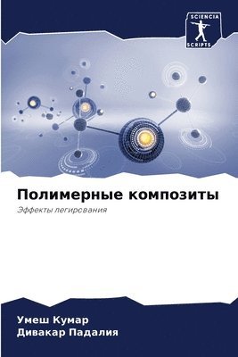 Умеш Кумар, Дивакар Падалия, &#1 &#1050;&#1091;&#1084;&#1072;&#1088;, &#1055;&#1072;&#1076;&#1072;&#1083;&#108, ¿¿¿¿ ¿¿¿¿¿, ¿¿¿¿¿¿¿ ¿¿¿¿¿¿¿ - Полимерные композиты, Häftad