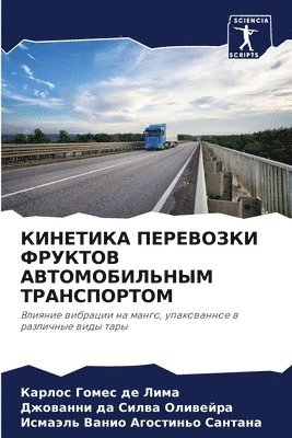 Карлос Гомес де Лима, Джованни да Оливейра, Исмаэль Вани Сантана, &#1076;&#1077; &#1051;&#1080;&#1084;&#10, &#1054;&#1083;&#1080;&#1074;&#1077;&#108, ¿¿¿¿¿¿ ¿¿¿¿¿ ¿¿ ¿¿¿¿, ¿¿¿¿¿¿¿¿ ¿¿ ¿¿¿¿¿¿¿¿, Karlos Gomes de Lima - КИНЕТИКА ПЕРЕВОЗКИ ФРУКТОВ АВТОМОБИЛЬНЫ&, Häftad