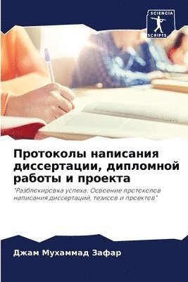 bokomslag &#1055;&#1088;&#1086;&#1090;&#1086;&#1082;&#1086;&#1083;&#1099; &#1085;&#1072;&#1087;&#1080;&#1089;&#1072;&#1085;&#1080;&#1103;