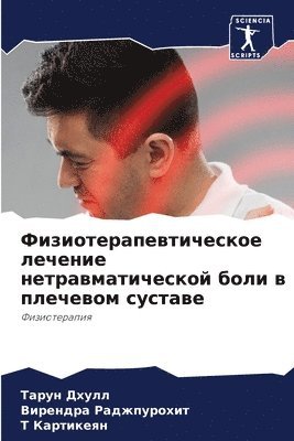 Тарун Дхулл, Вирендра Раджпурохит, Т Картикеян, &#1 &#1044;&#1093;&#1091;&#1083;&#1083;, &#1056;&#1072;&#1076;&#1078;&#1087;&#109, ¿¿¿¿¿ ¿¿¿¿¿, ¿¿¿¿¿¿¿¿ ¿¿¿¿¿¿¿¿¿¿¿, Tarun Dhull - Физиотерапевтическое лечение нетравмат&#, Häftad