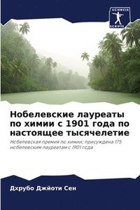 bokomslag &#1053;&#1086;&#1073;&#1077;&#1083;&#1077;&#1074;&#1089;&#1082;&#1080;&#1077; &#1083;&#1072;&#1091;&#1088;&#1077;&#1072;&#1090;&#1099; &#1087;&#1086; &#1093;&#1080;&#1084;&#1080;&#1080; &#1089; 1901