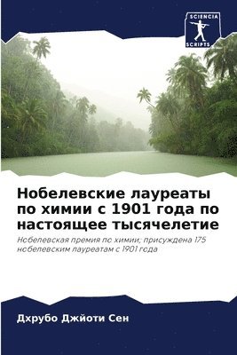 &#1053;&#1086;&#1073;&#1077;&#1083;&#1077;&#1074;&#1089;&#1082;&#1080;&#1077; &#1083;&#1072;&#1091;&#1088;&#1077;&#1072;&#1090;&#1099; &#1087;&#1086; &#1093;&#1080;&#1084;&#1080;&#1080; &#1089; 1901 1