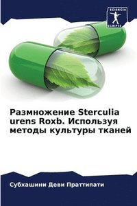 bokomslag &#1056;&#1072;&#1079;&#1084;&#1085;&#1086;&#1078;&#1077;&#1085;&#1080;&#1077; Sterculia urens Roxb. &#1048;&#1089;&#1087;&#1086;&#1083;&#1100;&#1079;&#1091;&#1103;