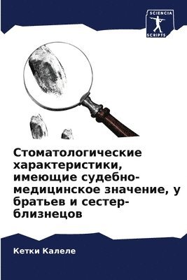 Стоматологические характеристики, имеющ&