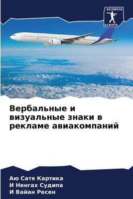Аю Сатя Картика, И Ненгах Судипа, И Вайан Ресен, &#1050;&#1072;&#1088;&#1090;&#1080;&#108, &#1057;&#1091;&#1076;&#1080;&#1087;&#107, ¿¿ ¿¿¿¿ ¿¿¿¿¿¿¿, ¿ ¿¿¿¿¿¿ ¿¿¿¿¿¿, Aü Satq Kartika - Вербальные и визуальные знаки в рекламе а&#107, Häftad