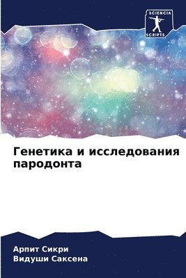 &#1043;&#1077;&#1085;&#1077;&#1090;&#1080;&#1082;&#1072; &#1080; &#1080;&#1089;&#1089;&#1083;&#1077;&#1076;&#1086;&#1074;&#1072;&#1085;&#1080;&#1103; 1