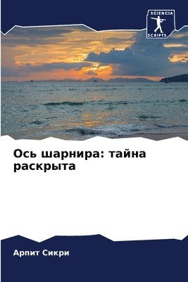 Арпит Сикри, &#1 &#1057;&#1080;&#1082;&#1088;&#1080;, ¿¿¿¿¿ ¿¿¿¿¿ - Ось шарнира, Häftad