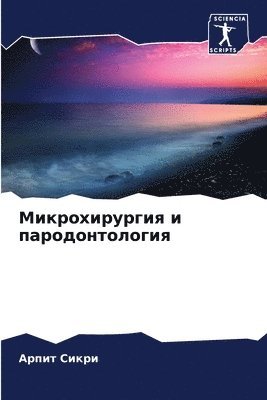 &#1052;&#1080;&#1082;&#1088;&#1086;&#1093;&#1080;&#1088;&#1091;&#1088;&#1075;&#1080;&#1103; &#1080; &#1087;&#1072;&#1088;&#1086;&#1076;&#1086;&#1085;&#1090;&#1086;&#1083;&#1086;&#1075;&#1080;&#1103; 1