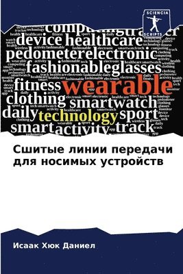 Исаак Хюк Даниел, &#1044;&#1072;&#1085;&#1080;&#1077;&#108, ¿¿¿¿¿ ¿¿¿ ¿¿¿¿¿¿ - Сшитые линии передачи для носимых устрой&#1089, Häftad