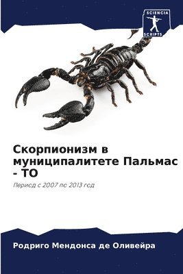 Мендонса де Оливейра, &#1052;&#1077;&#1085;&#1076;&#1086;&#108, ¿¿¿¿¿¿¿¿ ¿¿ ¿¿¿¿¿¿¿¿, - Скорпионизм в муниципалитете Пальмас - ТО, Häftad