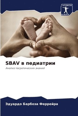 Sbav в педиатрии