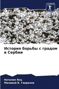 bokomslag &#1048;&#1089;&#1090;&#1086;&#1088;&#1080;&#1103; &#1073;&#1086;&#1088;&#1100;&#1073;&#1099; &#1089; &#1075;&#1088;&#1072;&#1076;&#1086;&#1084; &#1074; &#1057;&#1077;&#1088;&#1073;&#1080;&#1080;