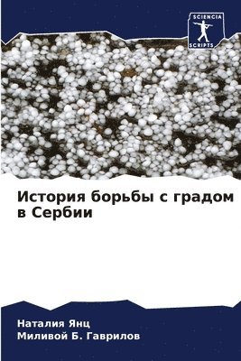 &#1048;&#1089;&#1090;&#1086;&#1088;&#1080;&#1103; &#1073;&#1086;&#1088;&#1100;&#1073;&#1099; &#1089; &#1075;&#1088;&#1072;&#1076;&#1086;&#1084; &#1074; &#1057;&#1077;&#1088;&#1073;&#1080;&#1080; 1