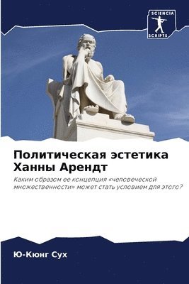 &#1055;&#1086;&#1083;&#1080;&#1090;&#1080;&#1095;&#1077;&#1089;&#1082;&#1072;&#1103; &#1101;&#1089;&#1090;&#1077;&#1090;&#1080;&#1082;&#1072; &#1061;&#1072;&#1085;&#1085;&#1099; 1