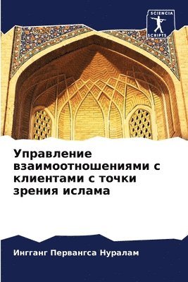 Ингганг Перв Нуралам, &#1053;&#1091;&#1088;&#1072;&#1083;&#107, ¿¿¿¿¿¿¿ ¿¿¿¿ ¿¿¿¿¿¿¿ - Управление взаимоотношениями с клиентам&, Häftad